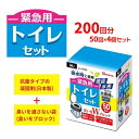 ハウスホールドジャパン 緊急用トイレセット 50回分 4個セット 地震 断水 災害 防災 簡易トイレ 介護 携帯 アウトドア 抗菌 臭わない 防災用品 粉末 消臭 非常時 非常用 キャンプ 介護 震災 大便 尿 避難訓練 車中泊 カー用品 まとめ買い ケース売り(3)