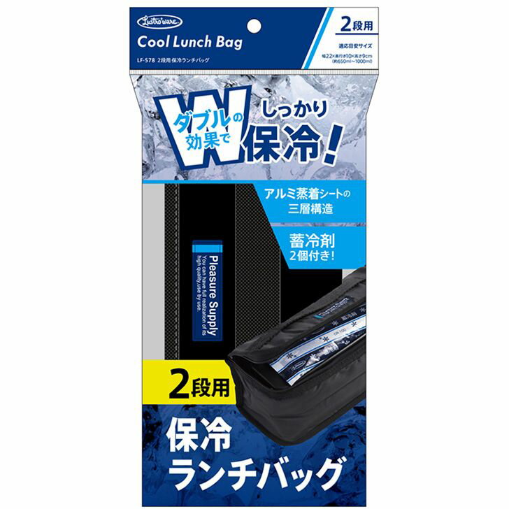 岩崎工業 LF－578 BP 2段用保冷バック 