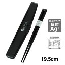 岩崎工業 H−581 BC 箸箱セット H-581 BC 弁当用箸・カトラリー 箸箱セット 19.5cm箸セット ついで買い