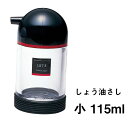 岩崎工業 しょう油差し(小) K-180 LB 調味料入れ 卓上用品 しょう油 しょうゆ 醤油 ついで買い
