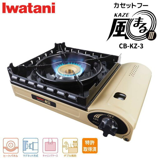 ◇ 岩谷産業 風まる サンドベージュ CB-KZ-3 イワタニ 卓上コンロ カセットコンロ キャンプ アウトドア 防災 非常用 専用ケース付き ◇ 岩谷産業 風まる サンドベージュ CB-KZ-3 イワタニ 卓上コンロ カセットコンロ キャンプ アウトドア 防災 非常用 専用ケース付き