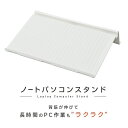 ■和泉化成 ノートパソコンスタンド ホワイト 白 3292W PC ノートPC キーボード デスクワーク おすすめ ついで買い