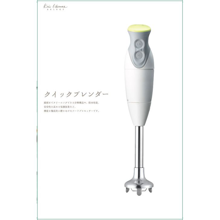 クイックブレンダーDX 貝印 Kai House SELECT調理器具 キッチン用品 料理下ごしらえ ジューサー 調理 混ぜる・刻む・つぶす・泡立てるなどができるハンディタイプの調理家電です。【 送料無料 】のサムネイル