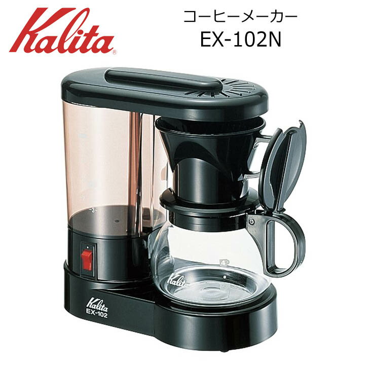 ● カリタ EX-102N ブラック 41043 Kalita 珈琲 コーヒー 日本製 コーヒーメーカー シンプル 5杯用 コーヒー器具 送料無料 プレゼントにも