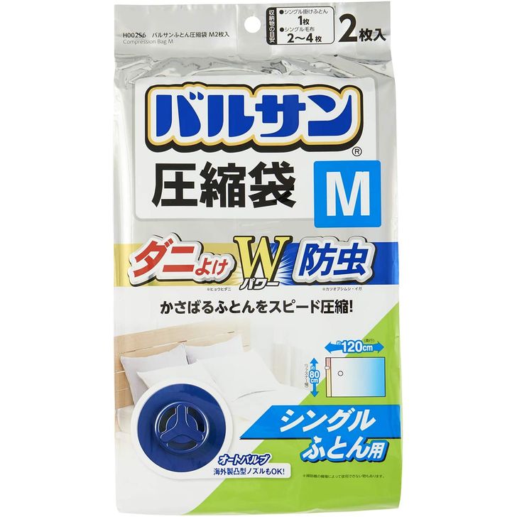 レック バルサン ふとん 圧縮袋 M (2枚入 ) ダニよけ 防虫 オートバルブ 海外製掃除機対応 布団 圧縮 コンパクト 押入れ 収納 プレゼントにも