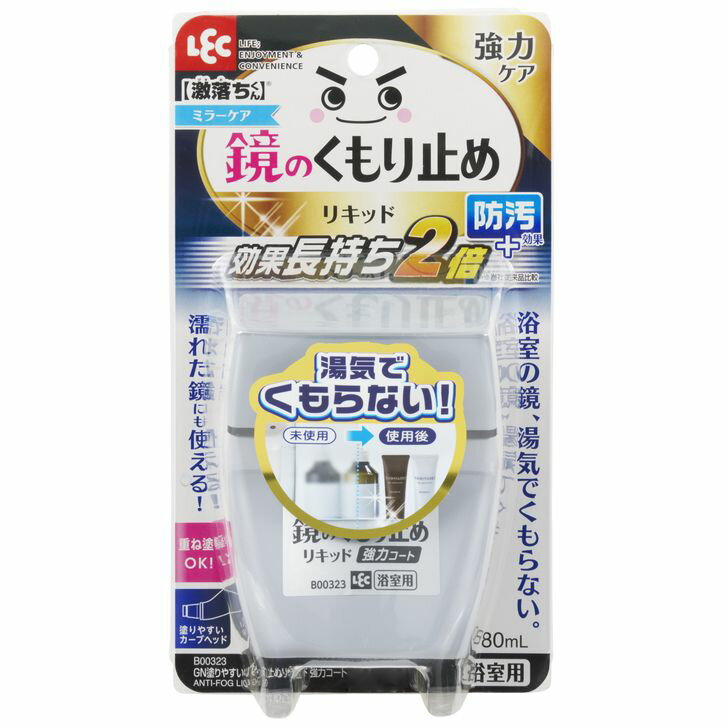 ◇ レック GN 塗りやすいくもり止めリキッド強力コート B00323 お風呂 鏡 リキッドタイプ 重ね塗り