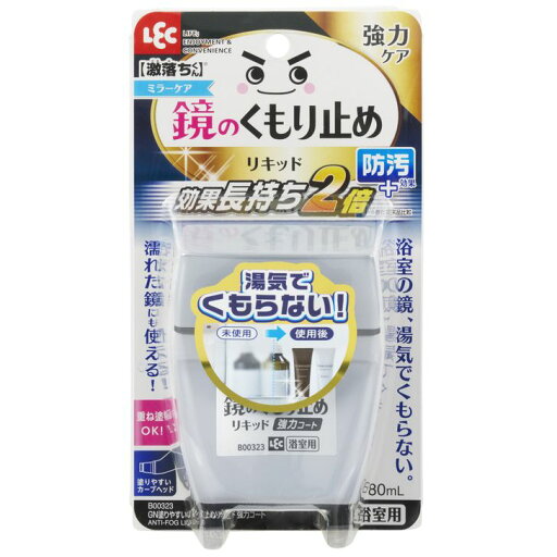 ◇ レック GN 塗りやすいくもり止めリキッド強力コート B00323 お風呂 鏡 リキッドタイプ 重ね塗り