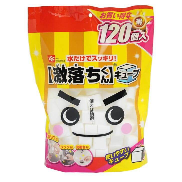 ◇ レック 激落ちくんキューブ120P S00900 ピカピカ 掃除 丈夫 除菌