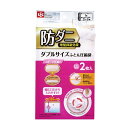 ◇ レック 防ダニふとん圧縮袋LL2枚入 ホワイト 白 O-849 寝室 布団 防虫 衛生的