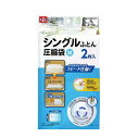 【SALE】 布団圧縮袋 レック シングルふとん用圧縮袋M 2枚入 海外製掃除機対応 空気の逆戻りナシ 自動ロック式バルブ ダイソンOK(※スティックタイプ・ハンディタイプの掃除機は除く) ついで買い プレゼントにも