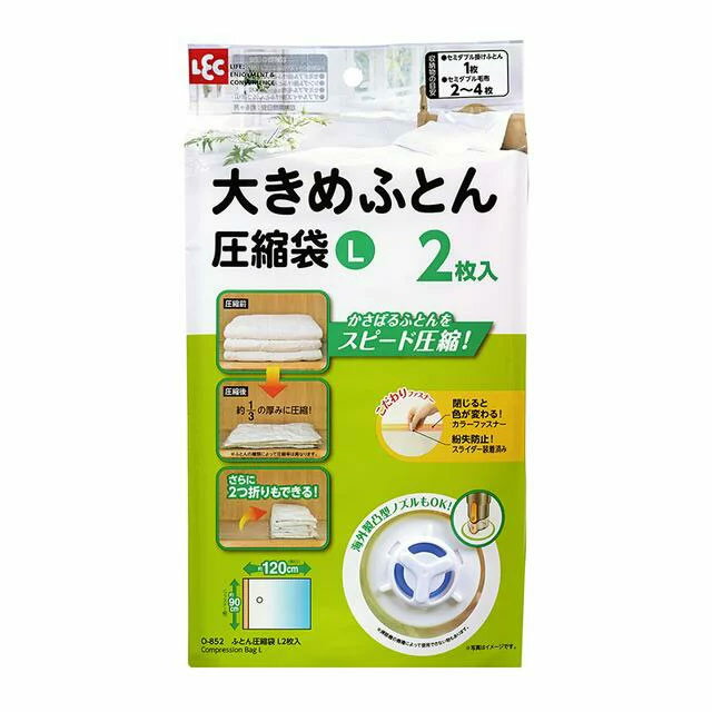 布団 圧縮袋 レック 大きめふとん用 圧縮袋 L 2枚入 海外製掃除機対応 ダイソンOK (※スティックタイプ・ハンディタイプの掃除機は除く) 空気の逆戻りナシ 自動ロック式バルブ