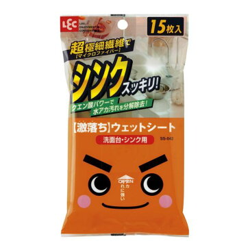 レック 激落ちウェットシート 洗面台・シンク用 15枚入 SS-042 LEC 激落ちくん ゲキ落ち クエン酸 除菌剤 水垢