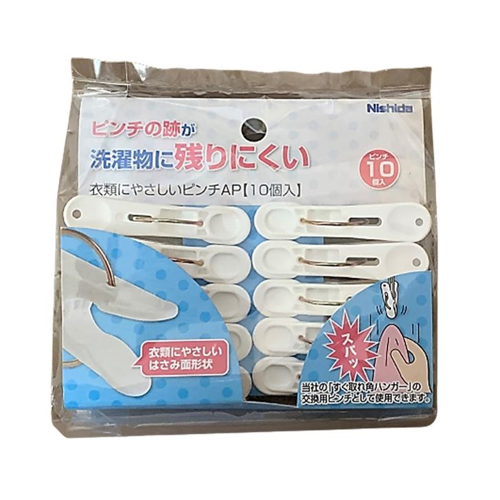 ◇ ニシダ 衣類にやさしいピンチAP 10P ホワイト ランドリー 洗濯 衣類 丈夫