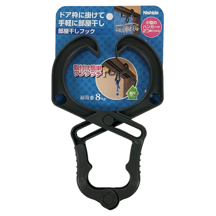 ◇ ニシダ 部屋干しフック GY ブラック 黒 ランドリー 洗濯 衣類 丈夫