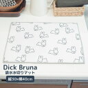 ★◎ オカトー Dick Bruna 吸水 水切りマット 30×40cm うさぎがいっぱい ミッフィー かわいい 水切りマット グッズ 大人 キッチン 雑貨 ついで買い プレゼントにも