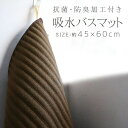 ◎ オカトー TaTammyバスマット45×60cm ブラウン 畳 バスマット 抗菌 防臭 ナチュラル(3)
