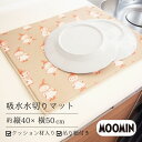 ◎★ オカトー MOOMIN 吸水水切りマット リトルミイ 約40×50cm ムーミン キッチン 水切り マット 北欧 かわいい モノトーン おしゃれ プレゼントにも