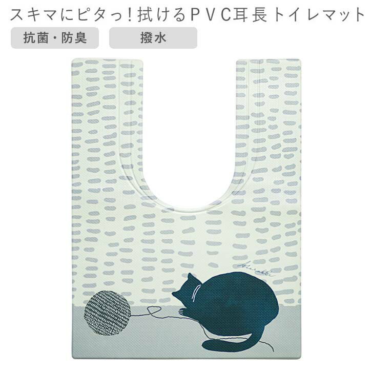 ●汚れた時はサッと拭くだけ簡単お手入れ♪ ●マットに付いている折り目によりスキマにぴったりフィットするので、尿ハネや汚れをしっかりガード！ ●抗菌防臭機能付きなので毎日清潔にお使い頂けます。 ■商品サイズ(約):幅600×奥行き800×高さ3.5mm ■重量(約):0.422kg ■パッケージサイズ(約):幅65×奥行65×高さ600mm ■素材・材質:塩化ビニル樹脂 ■生産国：中国 ■洗濯不可 撥水 おしゃれ 洗濯不要 衛生的 ぷにぷに 汚れをガード