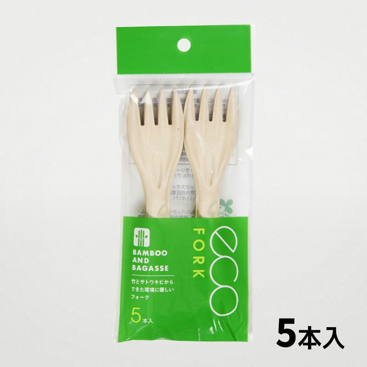 ◇ パックスタイル BBカトラリー フォーク 5P 678179 バガス サトウキビ 植物由来 使い捨て容器 テイクアウト お弁当 レジャー BBQ 環境にやさしい ついで買い