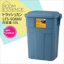 東谷 AZUMAYA トラッシュカン 50L ネイビー LFS-936NV ゴミ箱 ダストボックス キッチン コンパクト ごみ箱 おしゃれ プレゼントにも