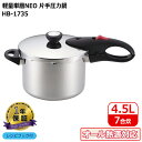 ● パール金属 軽量 単層 NEO 片手 圧力鍋 4.5L HB-1735 片手鍋 圧力鍋 時短調理 軽量 オール熱源対応 7合炊き 単層底