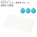 ● パール金属 珪藻土 水切りマット スキット 珪藻土水切りプレート285×205 HB-5196 キッチン用品 シンク 水切り 速乾 シンプル 白 ホワイト 白(3)
