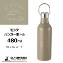 ● パール金属 キャプテンスタッグ モンテ ハンガーボトル480 カーキ UE-3423 水筒 保温 保冷 直飲み ハンドル付き 480ml アウトドア CAPTAIN STAG(3)