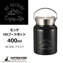● パール金属 キャプテンスタッグ モンテ HDフードポット400 ブラック 黒 UE-3441 フードマグ 保温 保冷 お手入れ簡単 ハンドル付き 400ml CAPTAIN STAG