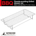 ● パール金属 キャプテンスタッグ BBQ 串焼き&焼き過ぎ防止アミ 300×145mm UG-2016 アウトドア バーべキュー BBQ用品 アミ 串焼き つ...