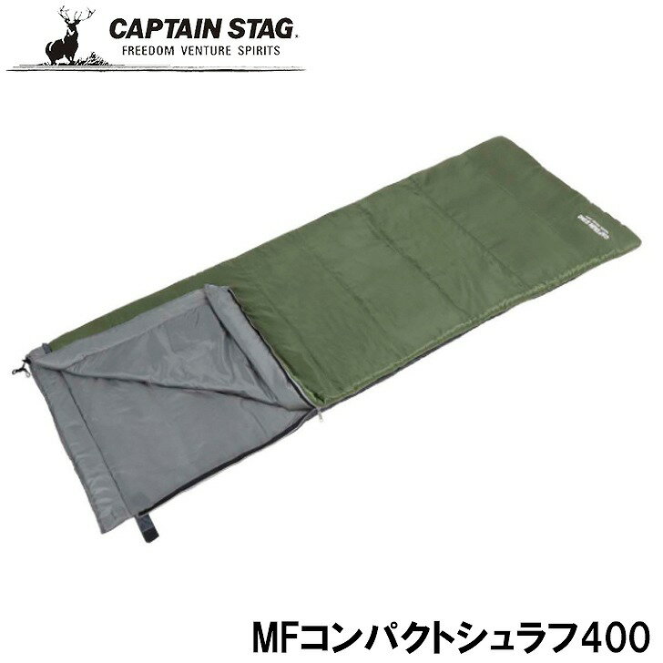 ● パール金属 CAPTAIN STAG MFコンパクトシュラフ400（ダークグリーン） UB-38 キャンプ アウトドア 封筒型シュラフ 封筒型寝袋 連結可能 丸洗いOK 春用 夏用 秋用 快適温度12℃～ キャプテンスタッグ 鹿番長