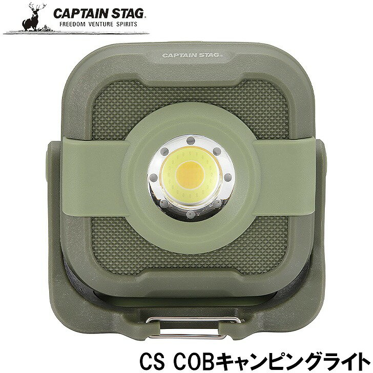 ● パール金属 CAPTAIN STAG CS COBキャンピングライト オリーブ UK-4070 LEDランタン LEDライト キャンプ アウトドア レジャー 防災 防水 防塵 充電式 小型 マグネット 無段階調光 モバイルバッテリー