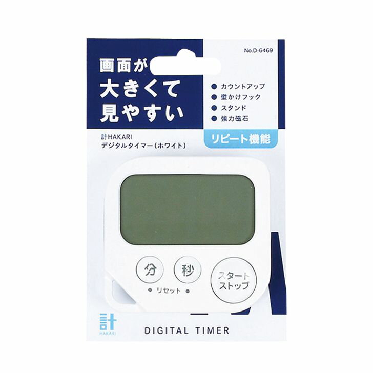 ● パール金属 計HAKARI デジタルタイマー ホワイト 白 D-6469 キッチン用品 調理器具 タイマー 見やす..