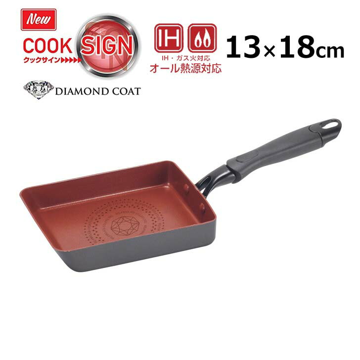 ● パール金属 クックサイン IH対応ダイヤモンドコート玉子焼 13×18cm HB-5588 ふっ素加工 オール熱源対応 金属ヘラ可