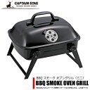 ● キャプテンスタッグ BBQ スモーク オーブングリル 〈ミニ〉 UG-0061 キャンプ バーベキュー アウトドア 4Wayパール金属 CAPTAIN ST...