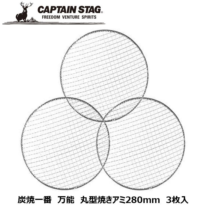 LveX^bO YĈ \ ی^ĂA~280mm 3 M-6617 CAPTAIN STAG o[xL[ BBQ Lv AEghA Ăԃp[ Ŕ v[gɂ