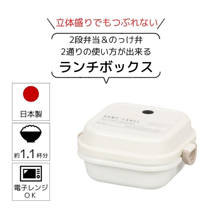 ● パール金属 ホームレーベル ランチボックス S 正方形 ホワイト 白 D-6726 弁当 ランチボックス Sサイズ のっけ弁 立体蓋 シンプル 日本製 ついで買いのサムネイル