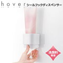 ■ リッチェル ホバー シールフック洗顔料ディスペンサー ホワイト 白 110056 HOVER 洗顔料ホルダー 壁掛け フック 浮かせる 衛生的 チューブスクイーザー 洗面 お風呂 浴室 清潔 片手でプッシュ お手入れ簡単 下から出る おしゃれ シンプル スリム