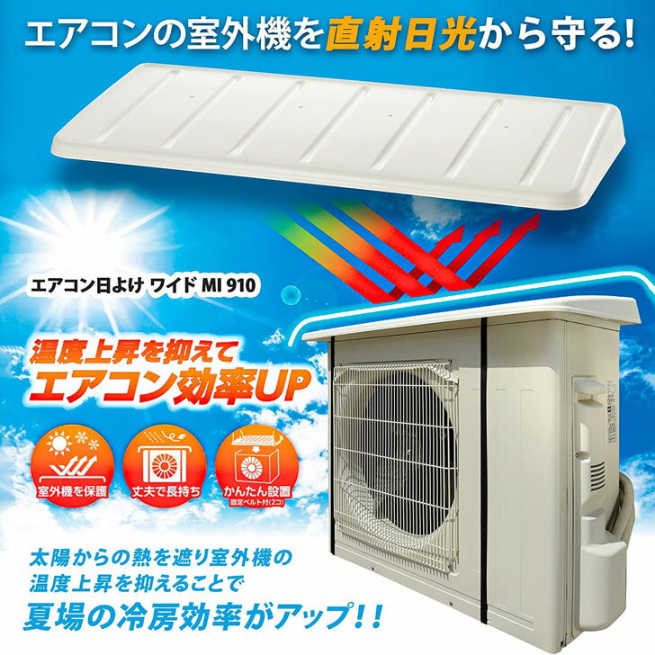 リッチェル エアコン日よけ ワイド 