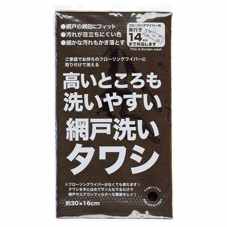 サンベルム 高いところ用網戸洗いタワシ ブラック L11512 掃除 網戸 モノトーン 大掃除 ついで買い プレゼントにも