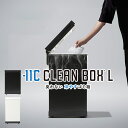 【メーカー直送】★ SANKA 冷やすごみ箱 CLEANBOXL ホワイト/ブラック 新型 ゴミ箱 臭い対策 臭わない 38L 生ごみ ペットシーツ おむつ サ...