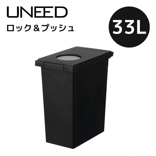 新輝合成 TONBO トンボ ユニードロック&プッシュ33 ブラック UNEED ゴミ箱 ダストボックス 33L ふた付き 臭わない 2WAY スリム UNEED 新輝合成 TONBO トンボ ユニードロック&プッシュ33 ブラック UNEED ゴミ箱 ダストボックス 33L ふた付き 臭わない 2WAY スリム UNEED