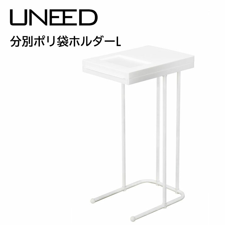 ■ 【SALE】 【即日発送】新輝合成 ユニード 分別ポリ袋ホルダーL ホワイト 白 TONBO トンボ ゴミ箱 フタ付き 大容量 キッチン 台所 スリム 袋を...