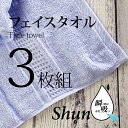 楽天暮らしの杜　横濱【あす楽】 【3枚組】 スーパーゼロ タオル フェイスタオル速乾 高級 吸水タオル ShunQ（瞬吸）速乾タオル 吸水タオル 速乾 高級 吸水 アイスブルー しゅんきゅう スーパーZERO たおる シンプル 自分用 お気に入り 汗拭き ふんわり 柔らかい 肌にやさしい プレゼントにも