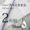 楽天暮らしの杜　横濱【あす楽】 【2枚組】 スーパーゼロ タオル ハーフバスタオル ShunQ（瞬吸）ホワイト しゅんきゅう スーパーZERO たおる シンプル 自分用 汗拭き ふんわり 柔らかい 肌にやさしい 速乾 高級 綿100％ 給水性抜群 プレゼントにも