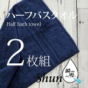 ●内容:タオルは一枚入りとなっております。 ●ShunQ 5つのポイント (1)驚きの吸水力 空気を多く含んでいる撚糸は、吸水力が他のタオルより格段に違います。一般的なタオルに比べ、水を吸い込む力が強く 、触れるだけで水分を吸収します。 (2)驚きの速乾力 タオルをつくる糸一本一本が、普通の糸の約1.6倍の空気を間に含んでいますので、通気性が高くなり一般的なタオルに比べ 、洗濯後の乾燥時間は大幅に短縮できます。 梅雨の時期や、部屋干しなどの乾燥に優れています。 (3)ボリューム感が持続 たっぷりの空気を取り込むので、洗濯乾燥後もふっくらとした風合いが長期間持続します。 (4)お肌と地球にやさしい100%オーガニックコットンパイル 直接肌に触れるので、素材には安心のオーガニックコットンを使用しました。 他にはない上質な肌触りを実感してください。 (5)買ってすぐに使えるタオル 新品のタオルって水を吸いにくいため、一般的には使う前に一度洗濯をして使うことが多いですよね。 ShunQ(瞬吸)は、吸水力がありますので、買ってすぐに使えます。 おろしたての新品タオルの気持ちよさ、吸水の良さを実感してください。 3種類のサイズから目的に合わせてお選びください。 ・バスタオル ・ハーフバスタオル ・フェイスタオル 【バスタオル】体を拭くのに適した大判のタオルです。 【ハーフバスタオル】バスタオルの横幅が半分になったサイズです。使い勝手が一番良いです。 フェイスタオルとバスタオルの2つのいいところから生まれたマルチなタオルです。 ・ハンガーで干せる(ハンガーで部屋干しもラクラク) ・バスタオルと同じ吸水率 ・ヘアターバンに丁度いい長さ ハーフバスタオルは色々な場面で重宝する便利なタオルです。 バスタオルとしてはもちろん、スポーツやお風呂上りなど、いつでも使えるマルチサイズ。 お洗濯の時もバスタオルの半分のスペースで場所をとらず、ハンガー干しでも乾きやすいです。 【フェイスタオル】お顔を拭いたり、髪を拭いたり、様々な用途に使えます。 ●秘密は糸にあるんです。 世界初の特許技術！「スーパーZERO」 「スーパーZERO」とは? 水に溶ける糸を使った世界初の特殊撚糸工法で作られた、繊維の間に空気をたっぷり含んだ糸です。 綿糸の逆方向に撚りをかけます。(水溶性糸と綿糸の組み合わせ) タオルのパイルとして織り込みます。 水溶性糸だけを溶かし出します。 反動で綿糸が膨張し空気の隙間ができます。 2本の糸からできる究極の撚糸。1本の糸がとけることで完成します。 ●この商品は「国内加工撚糸」で加工された糸を使用しています。 ■商品サイズ:幅34×奥行き×高さ120cm ■素材・材料:綿100% ◆タオルの取扱いについて ・新しいタオルはまずは他のものとは別で洗濯をお願いします。 （初めてのお洗濯時には毛羽落ちしやすいため、単独でのお洗濯をおすすめします） ・洗濯する際は洗濯ネットのご使用をお勧めします。 ・乾燥機のご使用は、毛羽落ちや縮みの原因となりますのでご注意下さい。 ・濃い色の物は色移りする可能性がありますので、単独でお洗濯ください。 ・長くご愛用して頂くためには天日干しをおすすめします。 ・柔軟剤は適量を守ってお使い下さいますことをおすすめします。 ・濡れたまま長時間の放置はカビや臭いの原因になりますのでご注意ください。 ■タオルの色について 綿100％の天然素材のため、多少の色ブレがある場合がございます。 ご了承ください。 KEYWORD [ ShunQ（瞬吸）タオル しゅんきゅう シュンキュー shun-q スーパーZERO たおる 吸水力 自分用 贈り物 お気に入り こだわり ギフト 新生活 可愛い デザイン雑貨 インテリア 雑貨 人気商品 おすすめ お祝い 贈答 贈り物 おしゃれ かわいい カワイイ プレゼント ギフト 卒業祝い 入社祝い 母の日 父の日 敬老の日 クリスマス 結婚祝い 誕生日祝い 就職 昇進 退職祝い プチギフト 記念日ギフト お見舞い 引越し 新築祝い 出産祝い 開店祝い 内祝い 男性向け 女性向け メンズ レディース]驚きの吸水力 洗濯するたびふっくら！ 瞬吸は魔法の撚糸スーパーゼロで作られています！ 世界初の特殊撚糸工法で作られたスーパーゼロは、繊維の隙間にたっぷりの空気を含み、魔法の撚糸と呼ばれています。 瞬吸タオルは、このタグが目印 類似品にご注意ください。当店は正規販売代理店です。 瞬吸タオルは、ここがすごい！ タオルのお悩み タオルの臭いの正体 水分をたくさん含んだままの状態で放置時間が長いと雑菌の繁殖が加速します。 キッチンで玉ねぎを切った手で拭いたタオルじゃないのに、【たまねぎの臭い】がしませんか？ あの【たまねぎの臭い】のもとは、【雑菌】にあるのです。 雑菌の種類は、モラクセラ菌といって、普段の生活でどこにでもいる菌です。 ただ、菌そのものに臭いがあるのではなく、汗や皮脂を栄養分として増殖し、排泄します。 臭いの正体は、【雑菌の排泄物】にあるのです。 アウトバスケアにこだわりタオル お肌の乾燥は入浴後 お風呂に入ると、お肌の潤いを守っている「皮脂膜」が溶け出し、さらに、肌の水分を保つ働きをする「NMF（天然保湿因子）」や「セラミド」が流出。 お風呂から上がると、身体をタオルでふいている間にも、お肌はどんどんと乾燥していきます。お風呂上りは、顔や体、髪もしっかりケアをして 、お風呂上りの乾燥を防ぐことが大切です。 髪の自然乾燥は実はダメージが大きい ドライヤーで髪の毛を乾かすと熱でダメージを受けそうだと自然乾燥していませんか？髪は自然乾燥のほうがキューティクルは剥がれやすく、自然乾燥を繰りかえしていると傷んでパサパサになってしまいます。 ツヤツヤ髪はしっかり乾かすことが大切 髪の毛が濡れている状態はキューティクルが開きやすく、ダメージを受けやすくなっています。濡れた髪をドライヤーでしっかり乾かすと、キューティクルが引き締められてツヤが生まれます。効果的にドライヤーをあてるには、 タオルドライのときに、髪の根元へ瞬吸を触れさせて、根元の水分を吸収させてください。触れるだけで水分を吸収する瞬吸タオルは、髪をいじめずに、タオルドライができます。 ドライヤーの時間もできて、オーバードライも防ぎます。 &nbsp; &nbsp; &nbsp; &nbsp; &nbsp; &nbsp; &nbsp; ワインレッド ホワイト ローズピンク ネイビー マスタード アイスブルー ベージュ &nbsp; &nbsp; &nbsp; &nbsp; &nbsp; &nbsp; &nbsp;