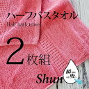 【あす楽】 【2枚組】 スーパーゼロ タオル ハーフバスタオル ShunQ（瞬吸） ローズピンク しゅんきゅう スーパーZERO たおる 半分サイズの バスタオル 汗拭き ふんわり 柔らかい 肌にやさしい 速乾 高級 綿100 吸水性抜群 プレゼントにも