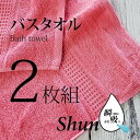 【あす楽】 【2枚組】 スーパーゼロ タオル バスタオルShunQ （ 瞬吸 ） ローズピンク しゅんきゅう スーパーZERO たおる 汗拭き ふんわり 柔らかい 肌にやさしい 速乾 高級 綿100% 吸水性抜群【 送料無料 】 プレゼントにも