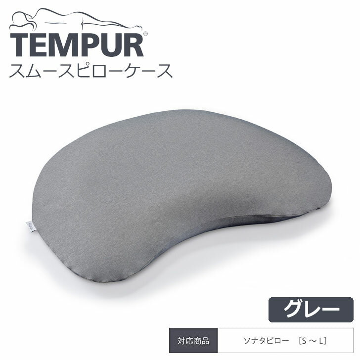 ▽ TEMPUR テンピュール スムースピロ