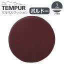 ▽ TEMPUR テンピュール マルマルクッ