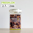 フレッシュロック 角型 2.7L 2個組 密封 保存容器 タケヤ化学 食品 プラスチック 密閉 プラスチック保存容器 ストッカー